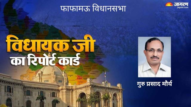 प्रयागराज के फाफामऊ विधानसभा क्षेत्र में विकास की राह : विधायक का रिपोर्ट कार्ड और जनता की अपेक्षाएं